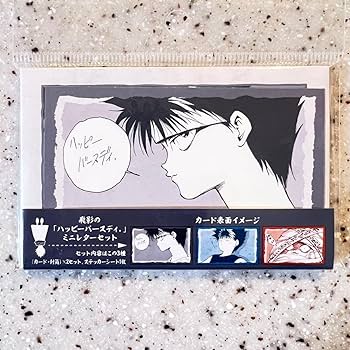 冨樫義博展　　幽☆遊☆白書　グッズセット Amazon.co.jp: 冨樫義博展 グッズ4点セット 幽遊白書 HUNTER